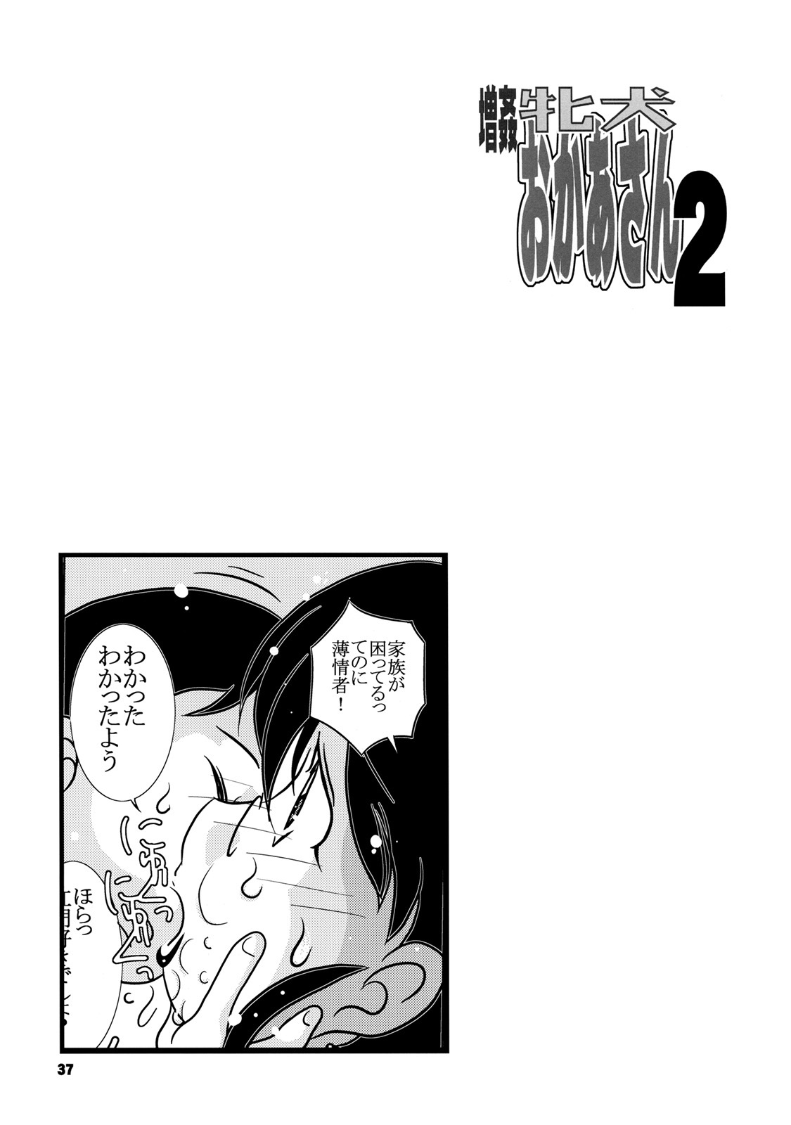 [Tsurugashima Heights (Hase Tsubura)] Zoukan Mesuinu Okaa-san 02 (Various) page 36 full