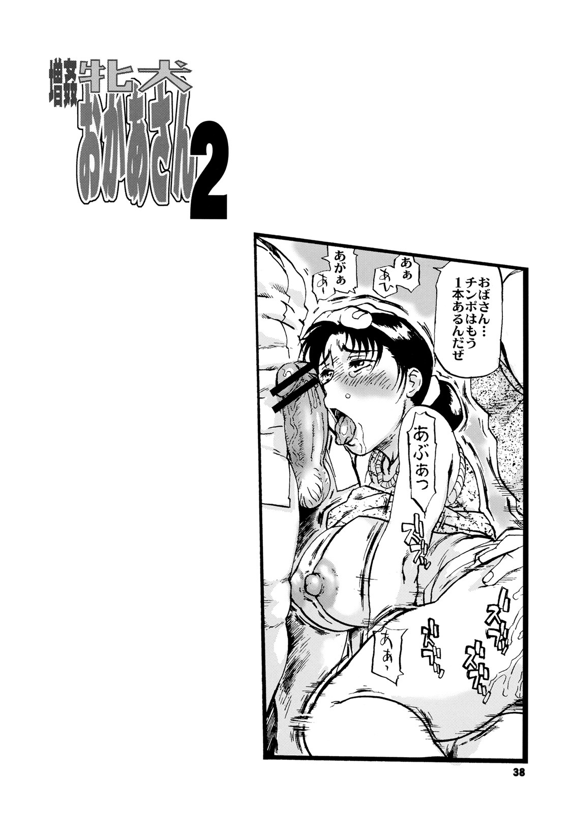 [Tsurugashima Heights (Hase Tsubura)] Zoukan Mesuinu Okaa-san 02 (Various) page 37 full