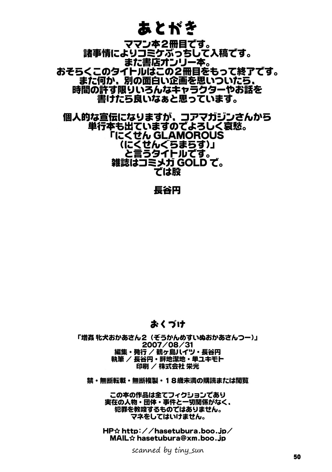 [Tsurugashima Heights (Hase Tsubura)] Zoukan Mesuinu Okaa-san 02 (Various) page 49 full