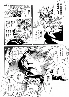(C69) [PRANK, KPTM'S, Pappara Kotekitai (Hoshi Itsuki, Kurotsuki Kyouto, Niihama Yurine)] Toraneko no Atsukaikata - How to Treat White Tiger (Onmyou Taisenki) - page 11