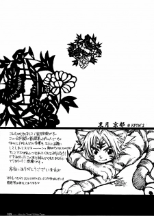 (C69) [PRANK, KPTM'S, Pappara Kotekitai (Hoshi Itsuki, Kurotsuki Kyouto, Niihama Yurine)] Toraneko no Atsukaikata - How to Treat White Tiger (Onmyou Taisenki) - page 28