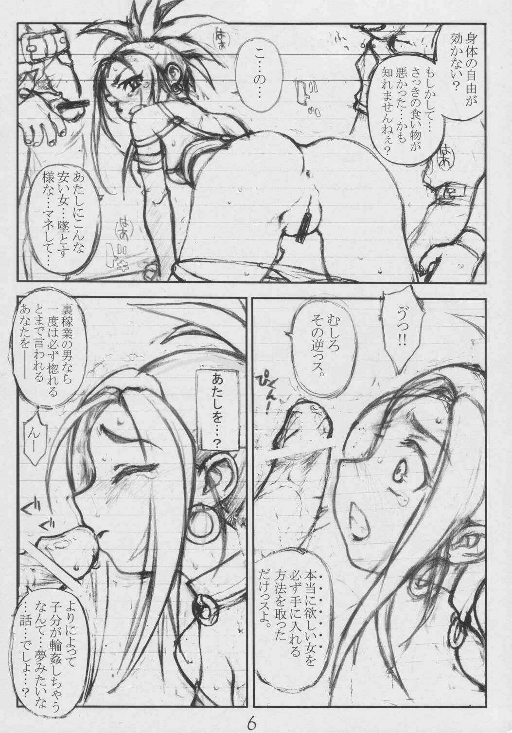 (C68) [Violence Asia Team (Burubera)] Gerda Nee-san no Hou ga Ii no wa Ore dakeka!? (Dragon Quest VIII) page 6 full