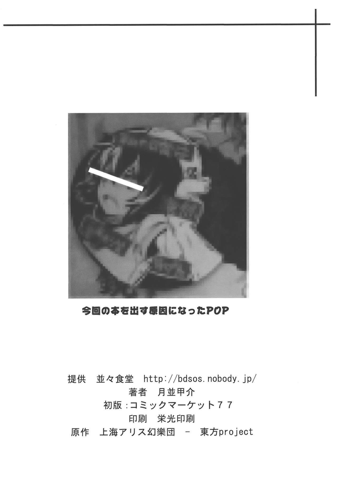 (C77) [Nami-nami Restaurant (Tsukinami Kousuke)] Mitidzure - Anchor (Touhou Project) [Chinese] [喵玉汉化组汉化] page 25 full