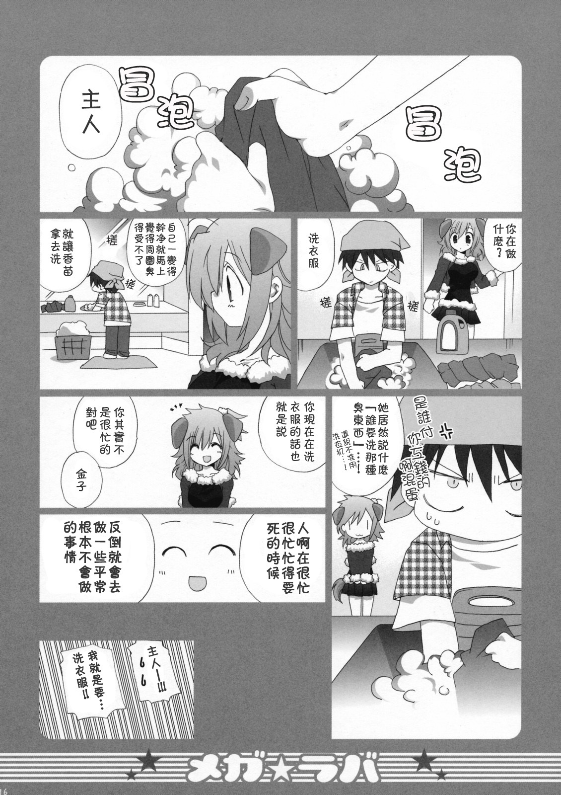 (C73) [Takanaedoko (Takanae Kyourin)] Megalover 2 [Chinese] [正北偏南漢化] page 15 full