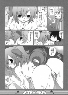 (C73) [Takanaedoko (Takanae Kyourin)] Megalover 2 [Chinese] [正北偏南漢化] - page 11