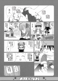 (C73) [Takanaedoko (Takanae Kyourin)] Megalover 2 [Chinese] [正北偏南漢化] - page 15