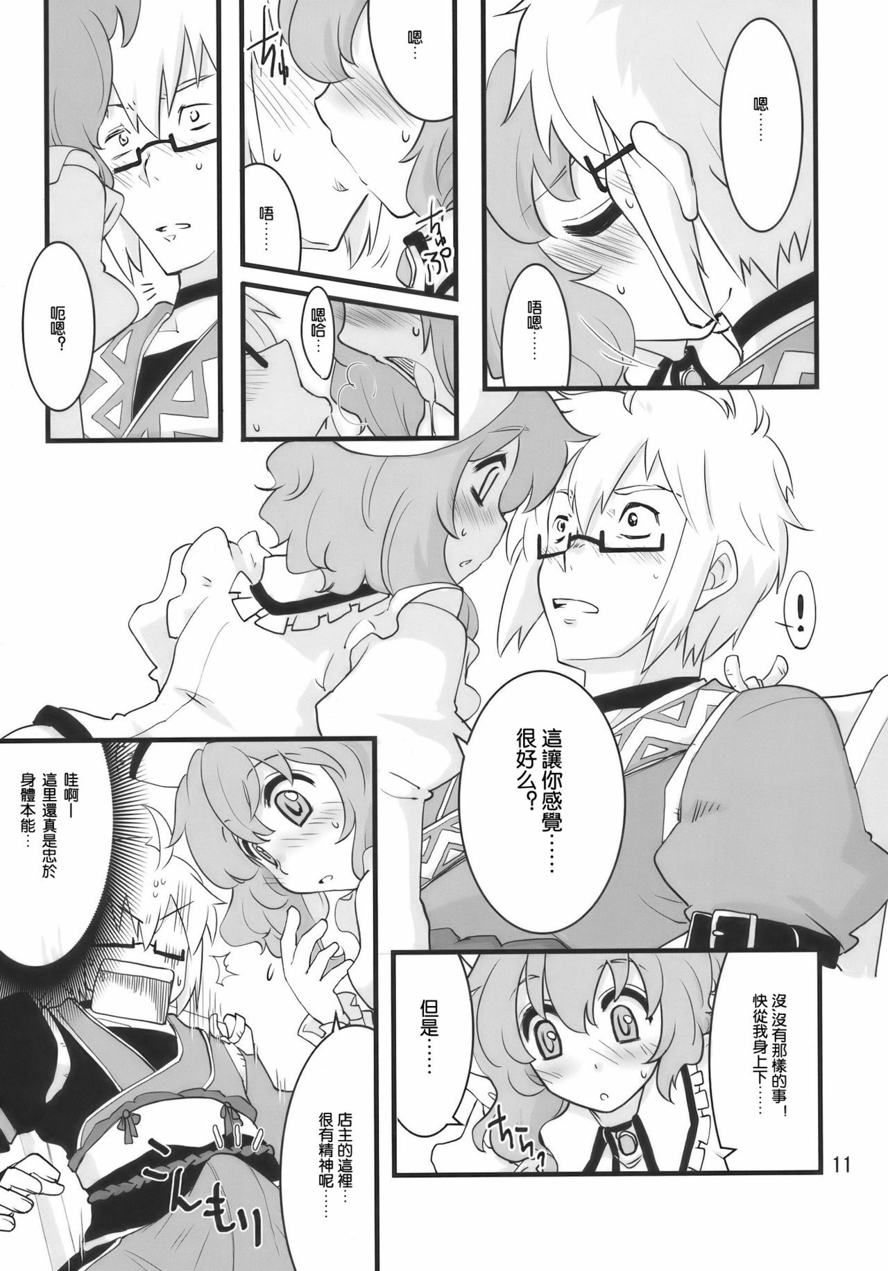 (Reitaisai 7) [Fujiiro Sabou (Fujii Jun)] Happy Trigger (Touhou Project) [Chinese] [喵玉漢化組] page 11 full