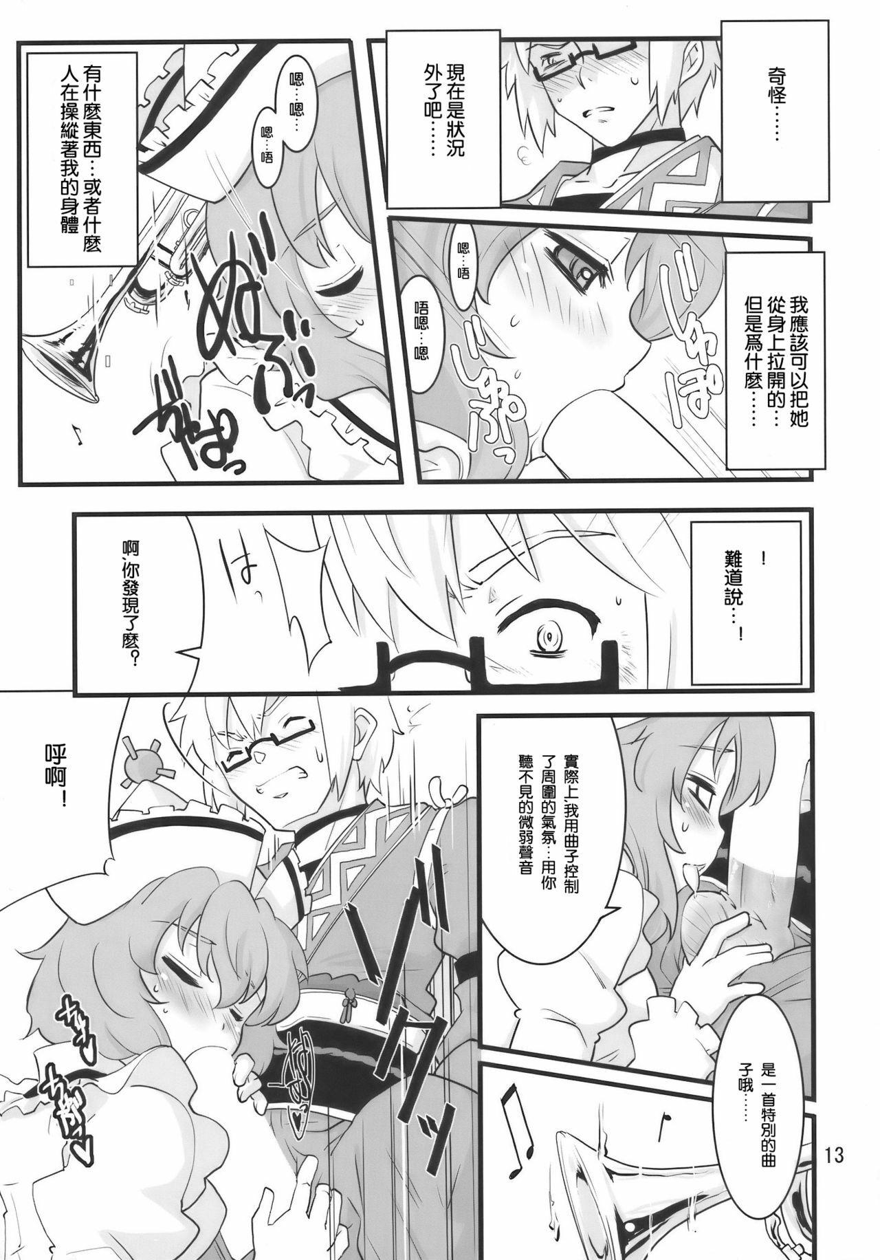 (Reitaisai 7) [Fujiiro Sabou (Fujii Jun)] Happy Trigger (Touhou Project) [Chinese] [喵玉漢化組] page 13 full