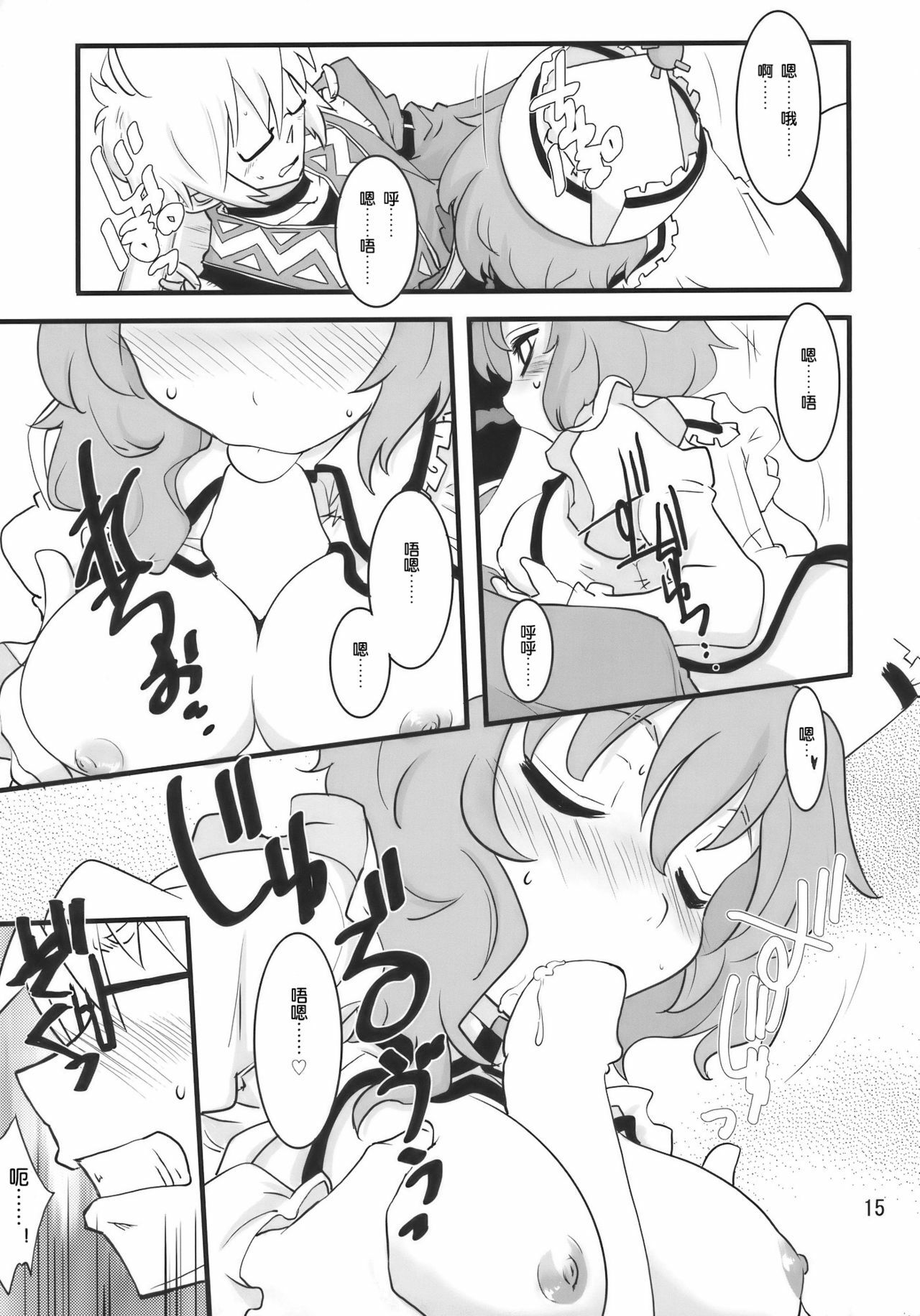 (Reitaisai 7) [Fujiiro Sabou (Fujii Jun)] Happy Trigger (Touhou Project) [Chinese] [喵玉漢化組] page 15 full