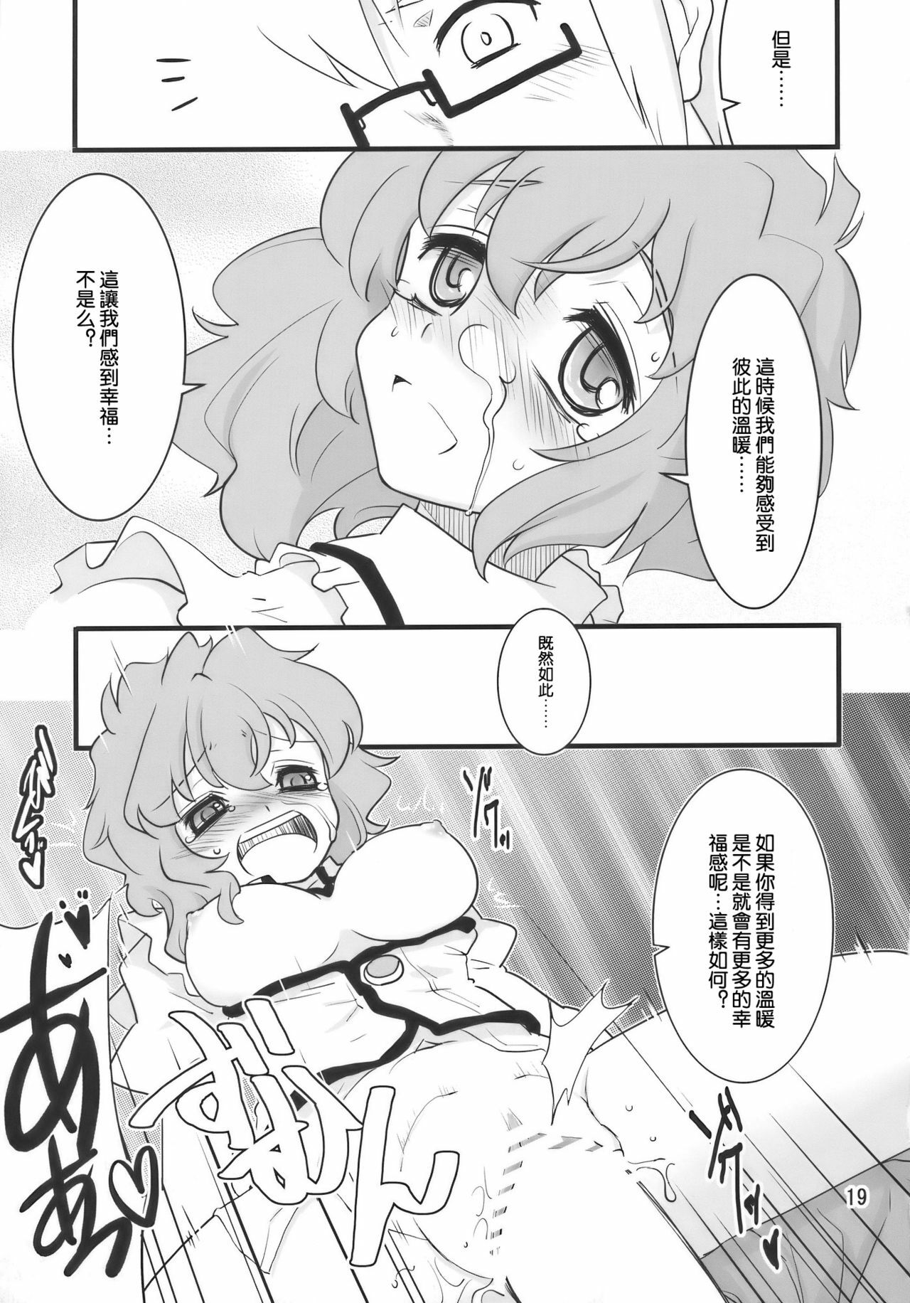 (Reitaisai 7) [Fujiiro Sabou (Fujii Jun)] Happy Trigger (Touhou Project) [Chinese] [喵玉漢化組] page 19 full