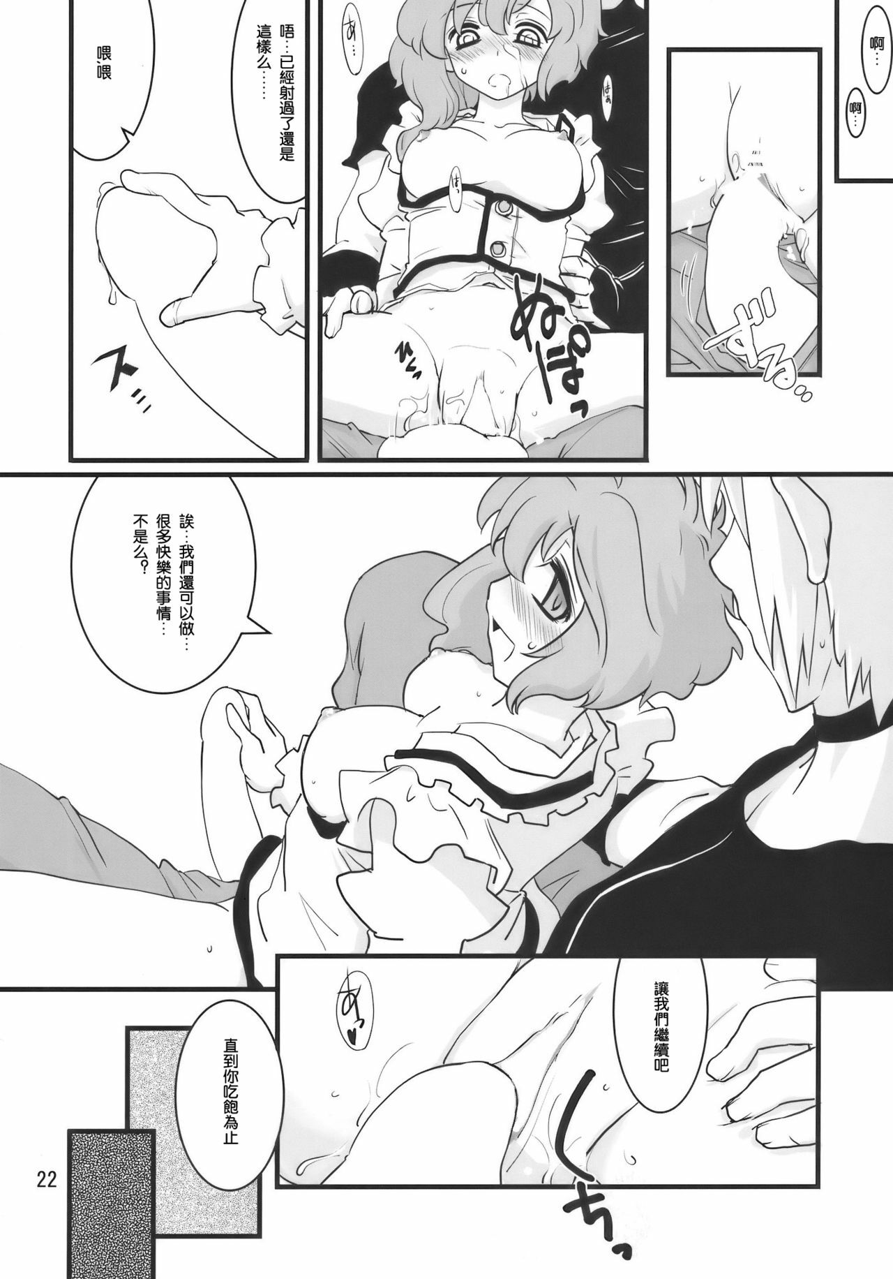 (Reitaisai 7) [Fujiiro Sabou (Fujii Jun)] Happy Trigger (Touhou Project) [Chinese] [喵玉漢化組] page 22 full