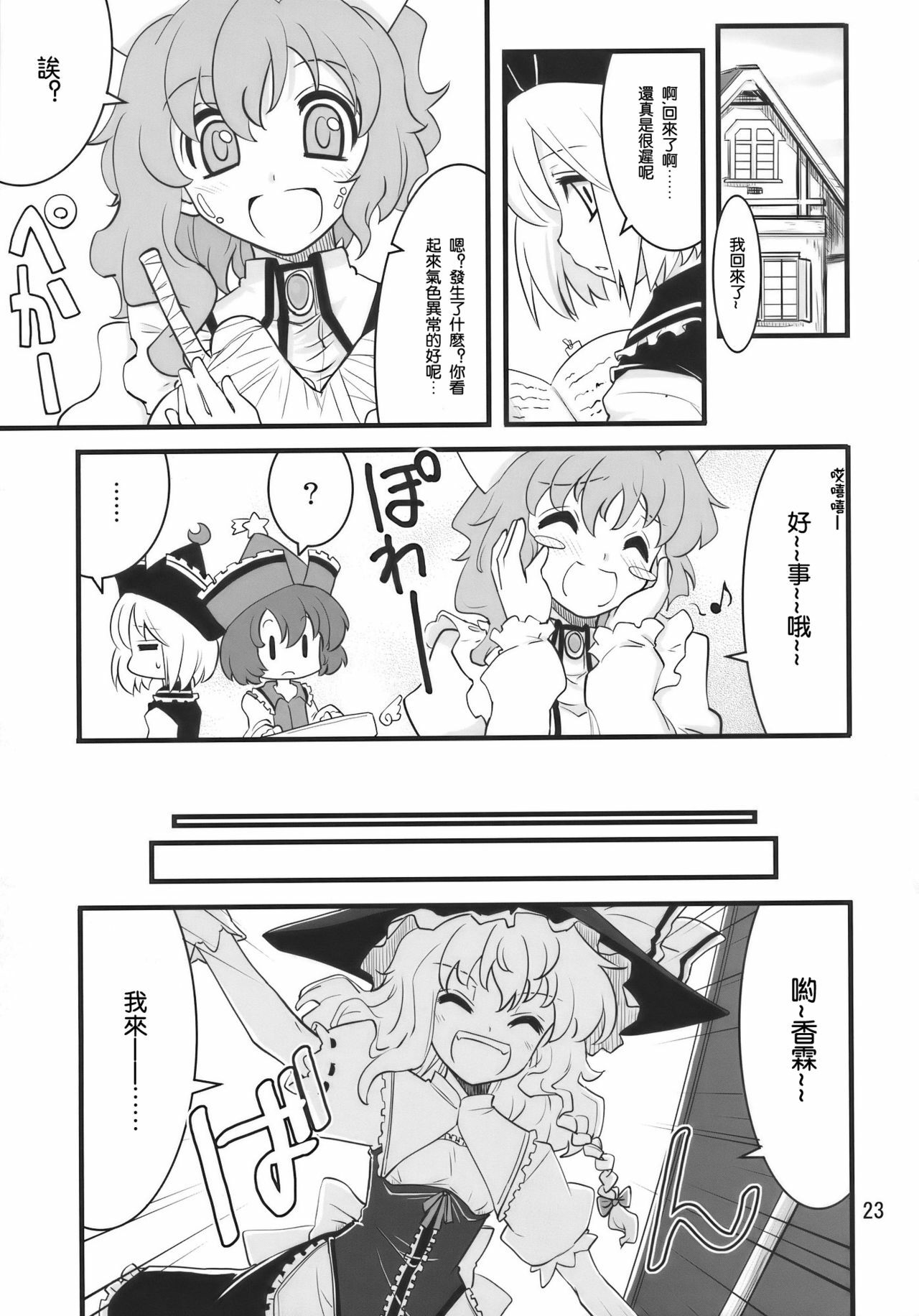 (Reitaisai 7) [Fujiiro Sabou (Fujii Jun)] Happy Trigger (Touhou Project) [Chinese] [喵玉漢化組] page 23 full