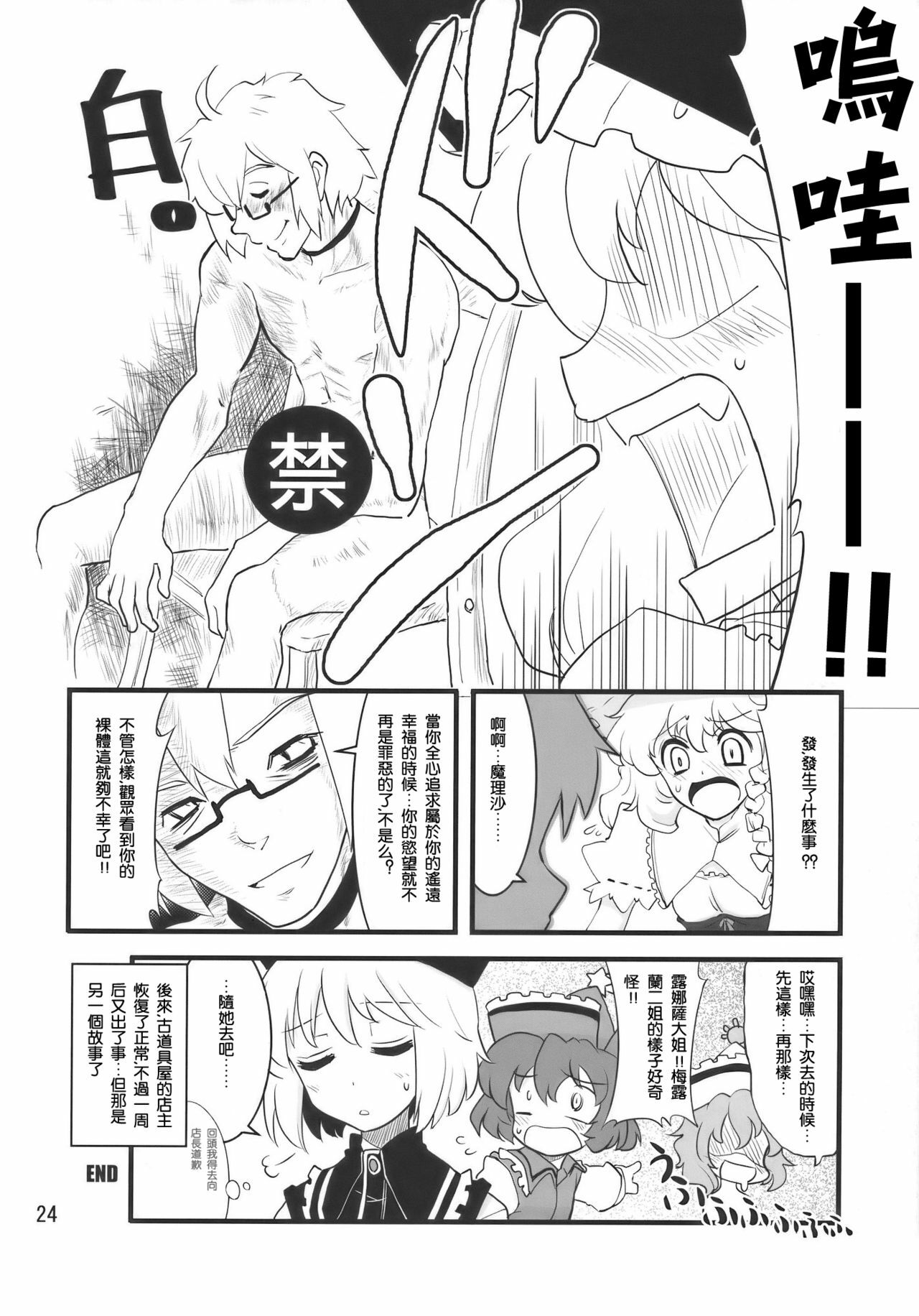 (Reitaisai 7) [Fujiiro Sabou (Fujii Jun)] Happy Trigger (Touhou Project) [Chinese] [喵玉漢化組] page 24 full