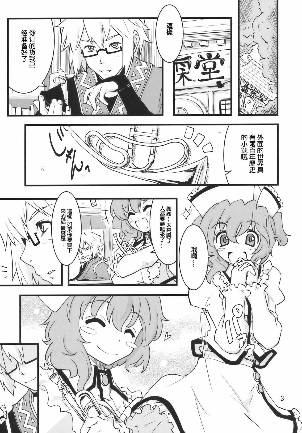 (Reitaisai 7) [Fujiiro Sabou (Fujii Jun)] Happy Trigger (Touhou Project) [Chinese] [喵玉漢化組] page 3 full