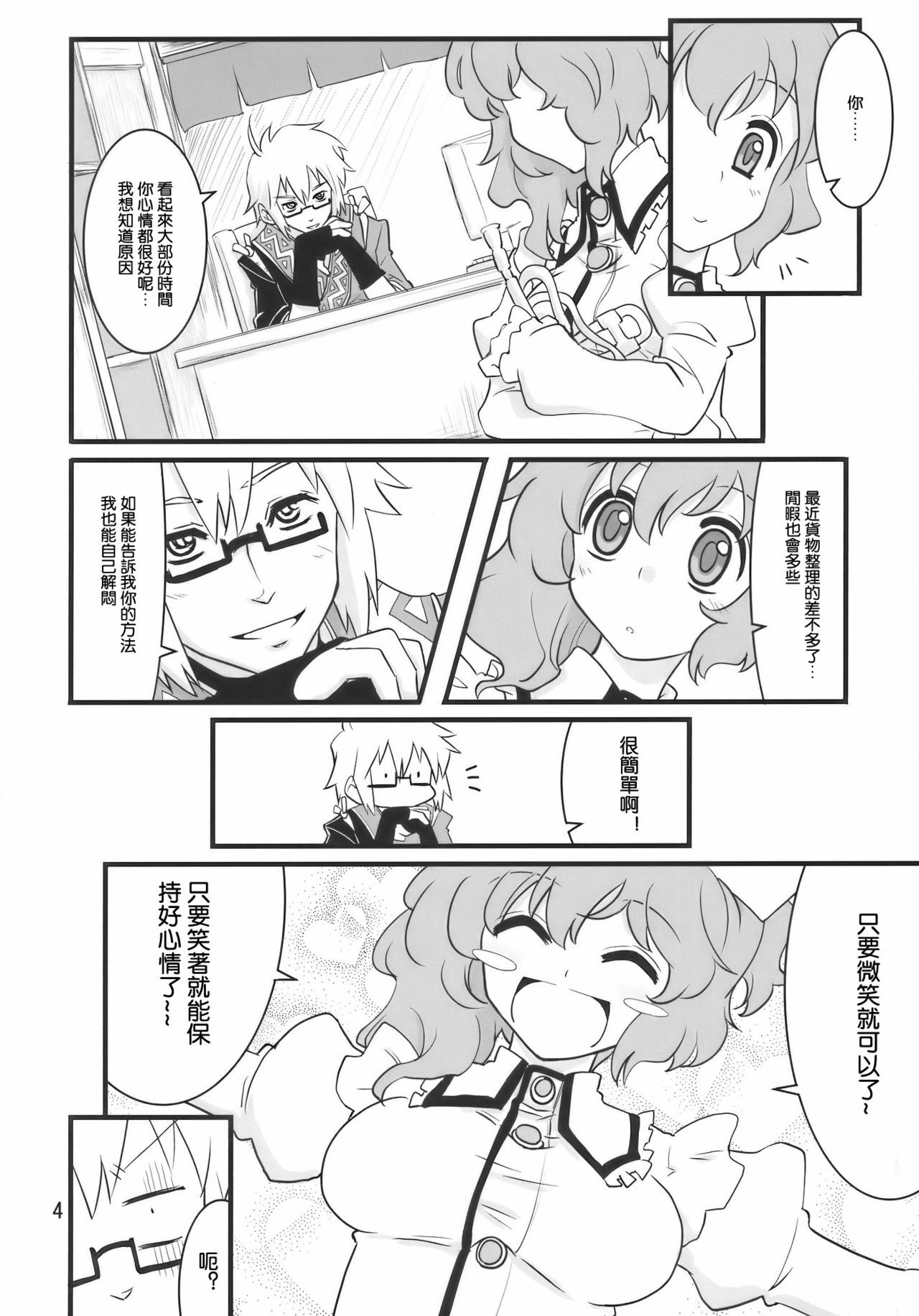 (Reitaisai 7) [Fujiiro Sabou (Fujii Jun)] Happy Trigger (Touhou Project) [Chinese] [喵玉漢化組] page 4 full