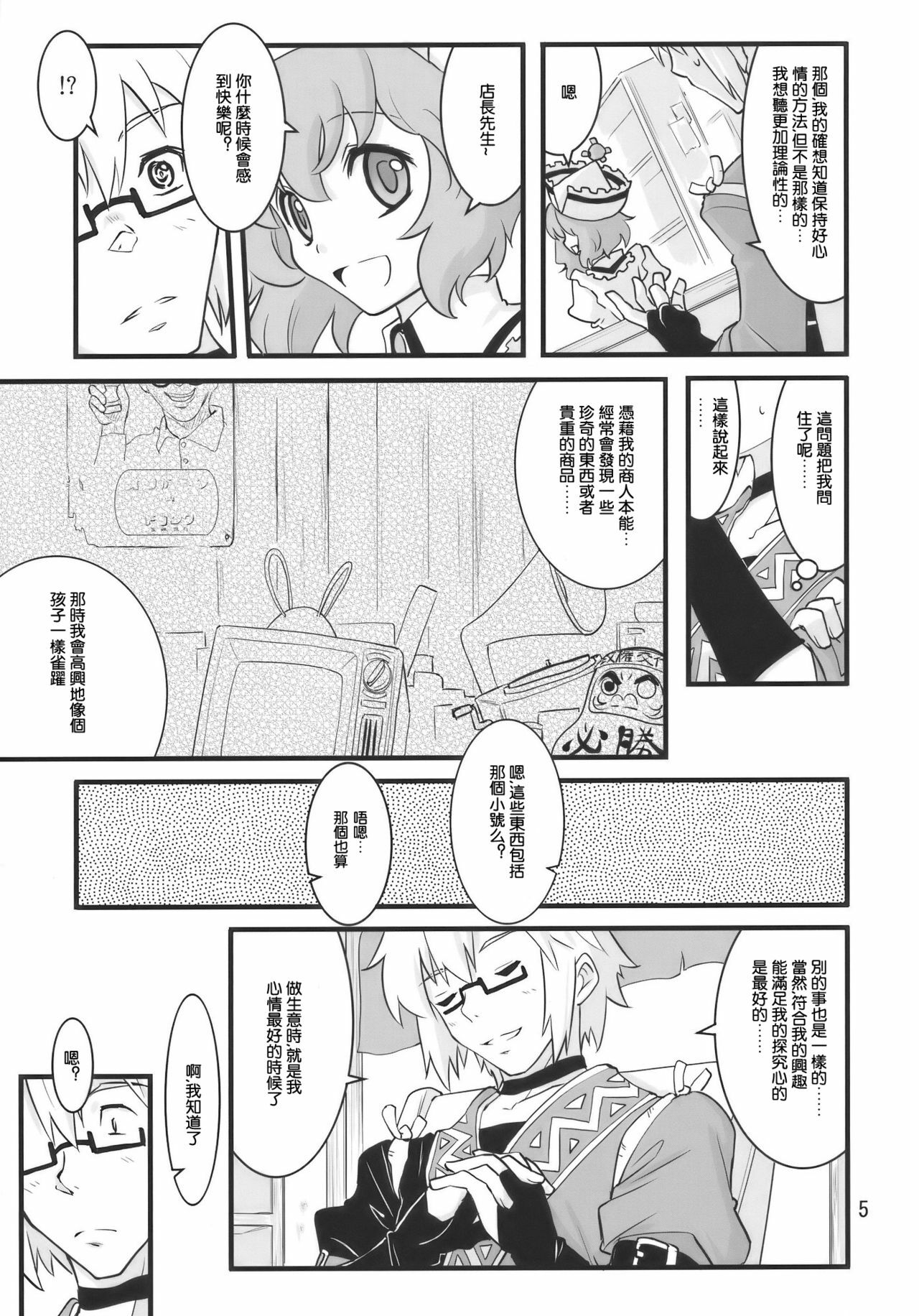 (Reitaisai 7) [Fujiiro Sabou (Fujii Jun)] Happy Trigger (Touhou Project) [Chinese] [喵玉漢化組] page 5 full