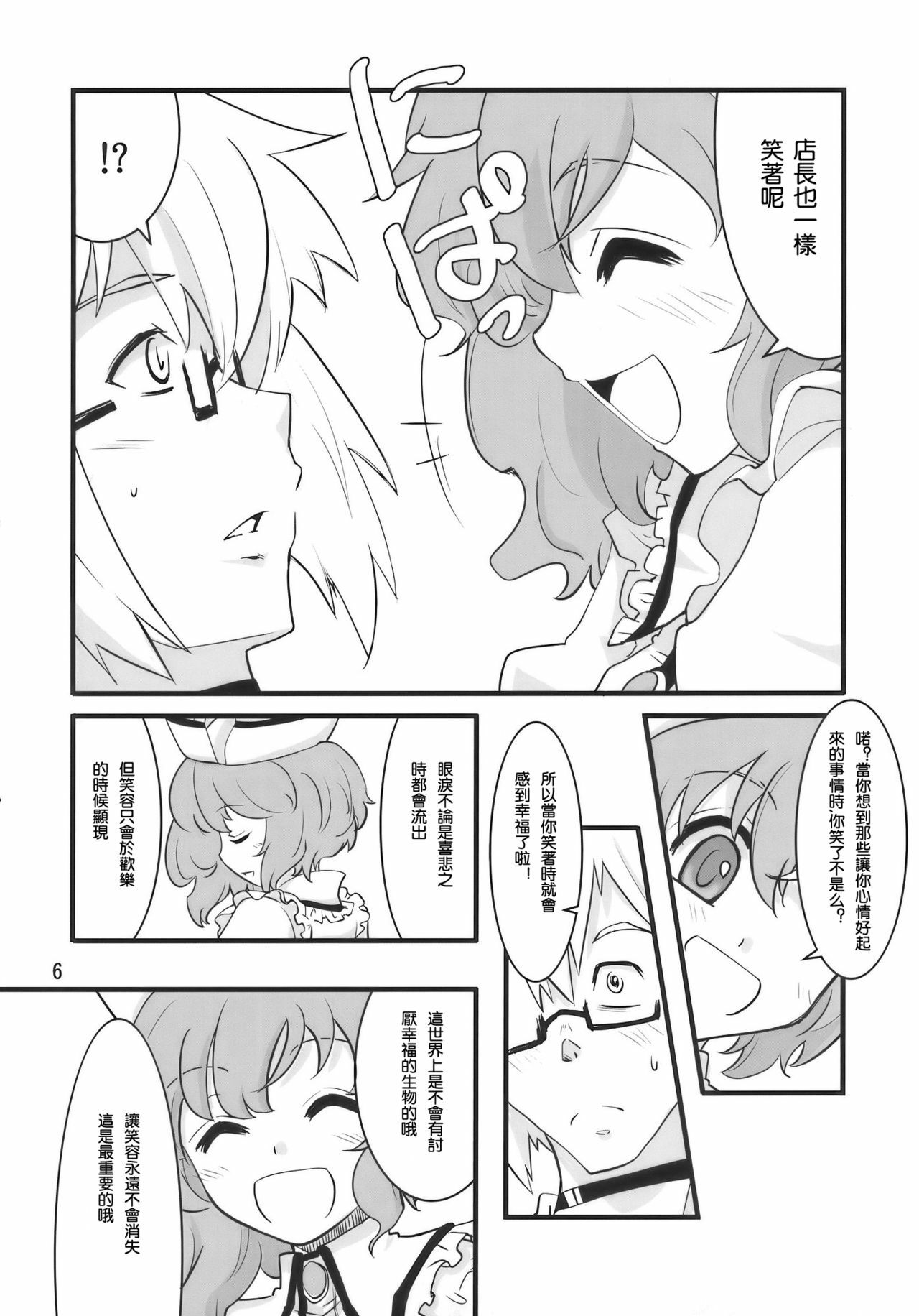 (Reitaisai 7) [Fujiiro Sabou (Fujii Jun)] Happy Trigger (Touhou Project) [Chinese] [喵玉漢化組] page 6 full