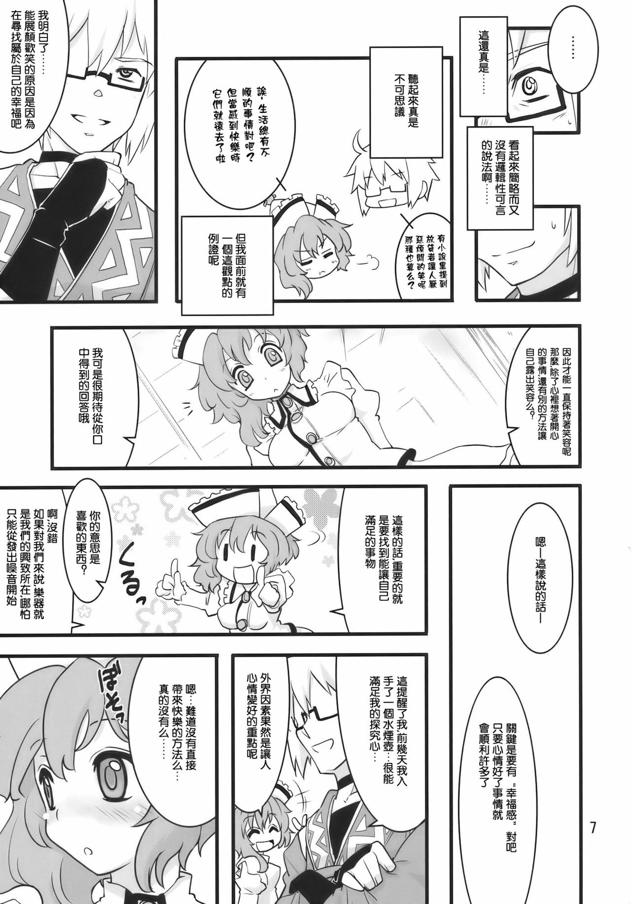 (Reitaisai 7) [Fujiiro Sabou (Fujii Jun)] Happy Trigger (Touhou Project) [Chinese] [喵玉漢化組] page 7 full