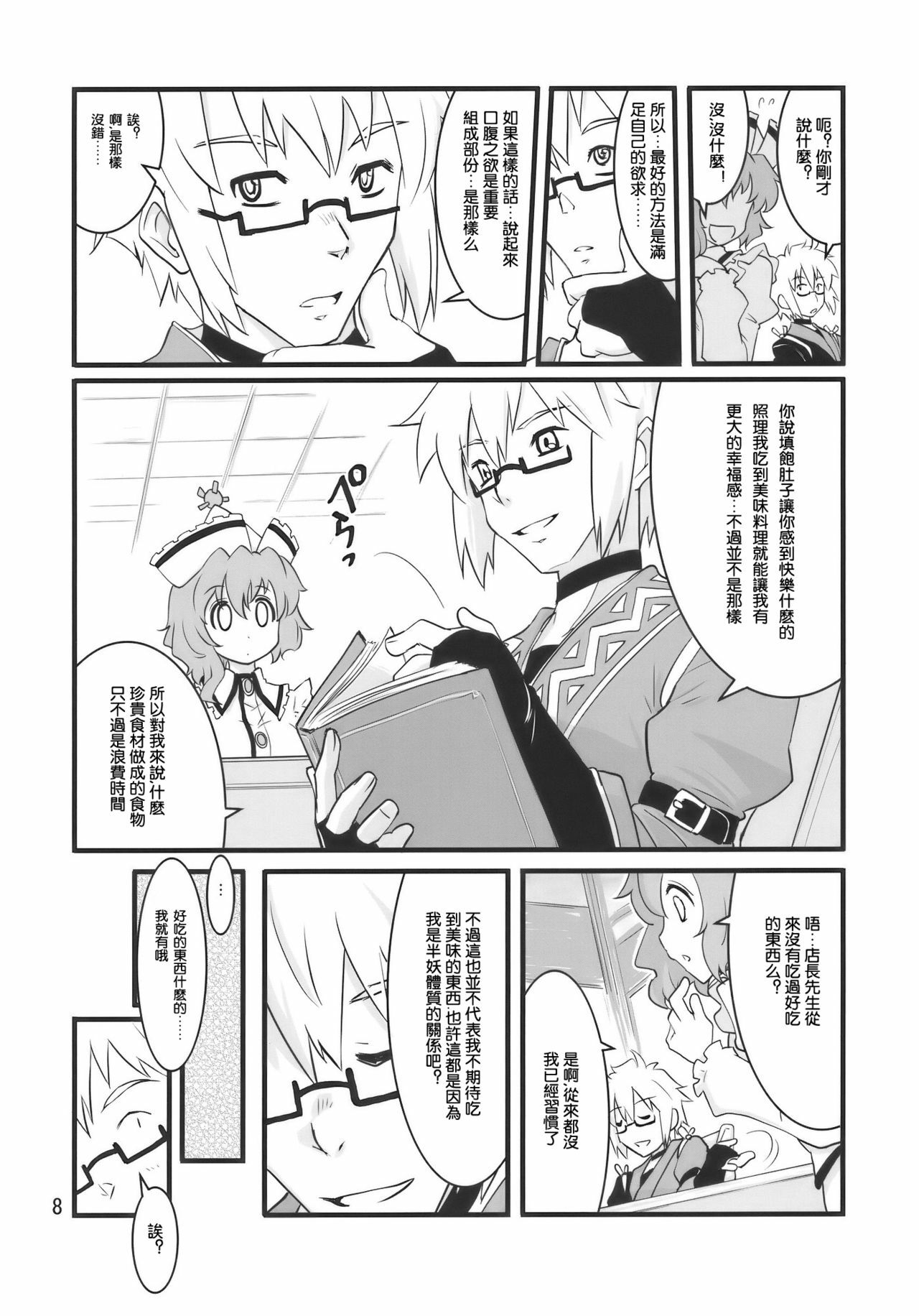 (Reitaisai 7) [Fujiiro Sabou (Fujii Jun)] Happy Trigger (Touhou Project) [Chinese] [喵玉漢化組] page 8 full