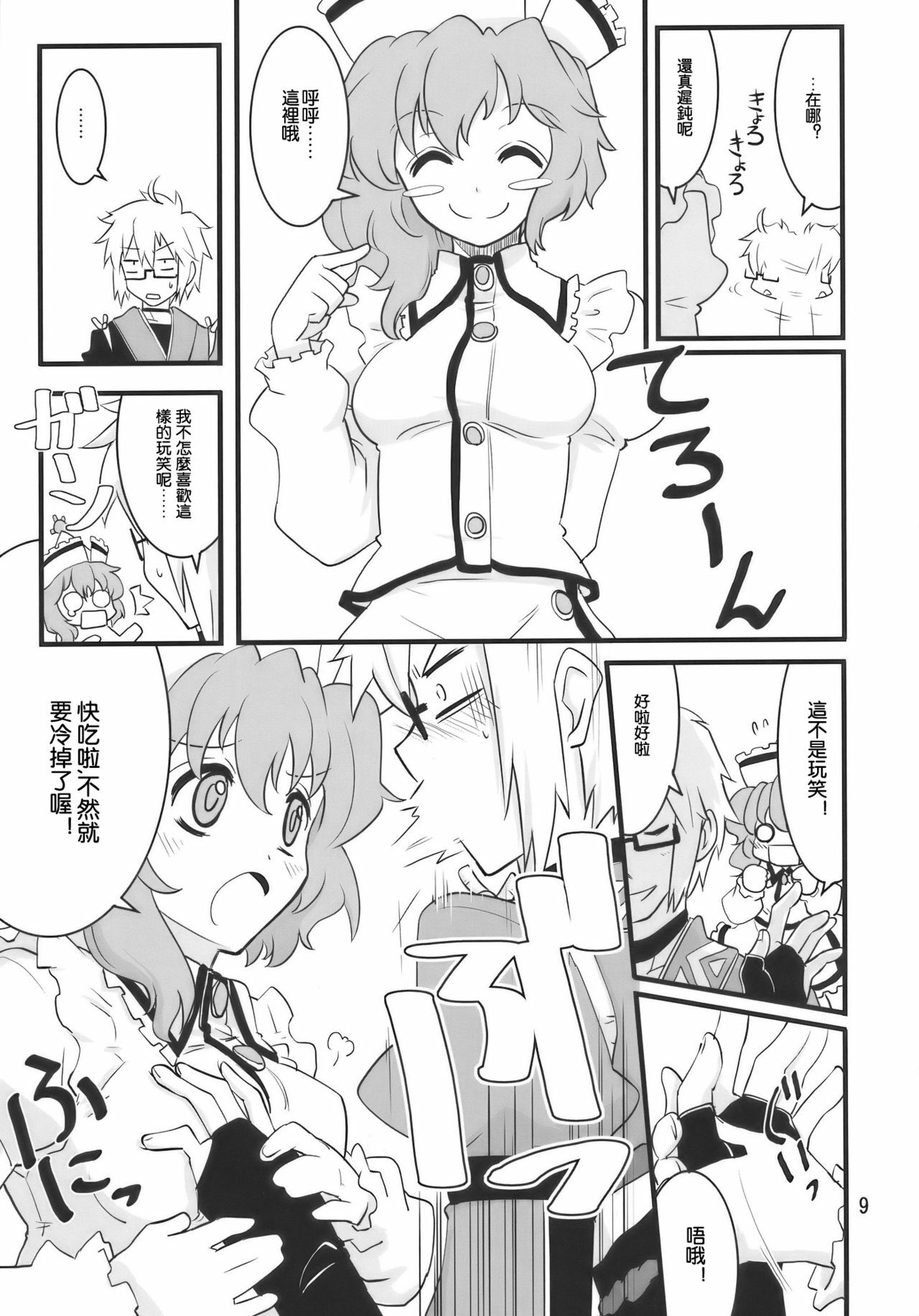 (Reitaisai 7) [Fujiiro Sabou (Fujii Jun)] Happy Trigger (Touhou Project) [Chinese] [喵玉漢化組] page 9 full