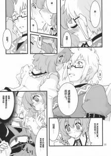 (Reitaisai 7) [Fujiiro Sabou (Fujii Jun)] Happy Trigger (Touhou Project) [Chinese] [喵玉漢化組] - page 11