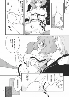 (Reitaisai 7) [Fujiiro Sabou (Fujii Jun)] Happy Trigger (Touhou Project) [Chinese] [喵玉漢化組] - page 22