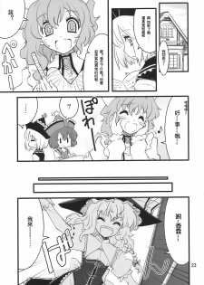 (Reitaisai 7) [Fujiiro Sabou (Fujii Jun)] Happy Trigger (Touhou Project) [Chinese] [喵玉漢化組] - page 23