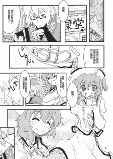 (Reitaisai 7) [Fujiiro Sabou (Fujii Jun)] Happy Trigger (Touhou Project) [Chinese] [喵玉漢化組] - page 3