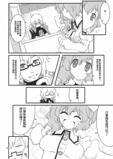 (Reitaisai 7) [Fujiiro Sabou (Fujii Jun)] Happy Trigger (Touhou Project) [Chinese] [喵玉漢化組] - page 4