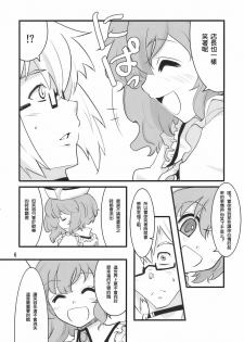 (Reitaisai 7) [Fujiiro Sabou (Fujii Jun)] Happy Trigger (Touhou Project) [Chinese] [喵玉漢化組] - page 6