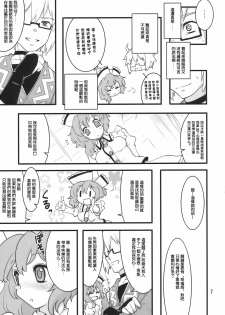 (Reitaisai 7) [Fujiiro Sabou (Fujii Jun)] Happy Trigger (Touhou Project) [Chinese] [喵玉漢化組] - page 7