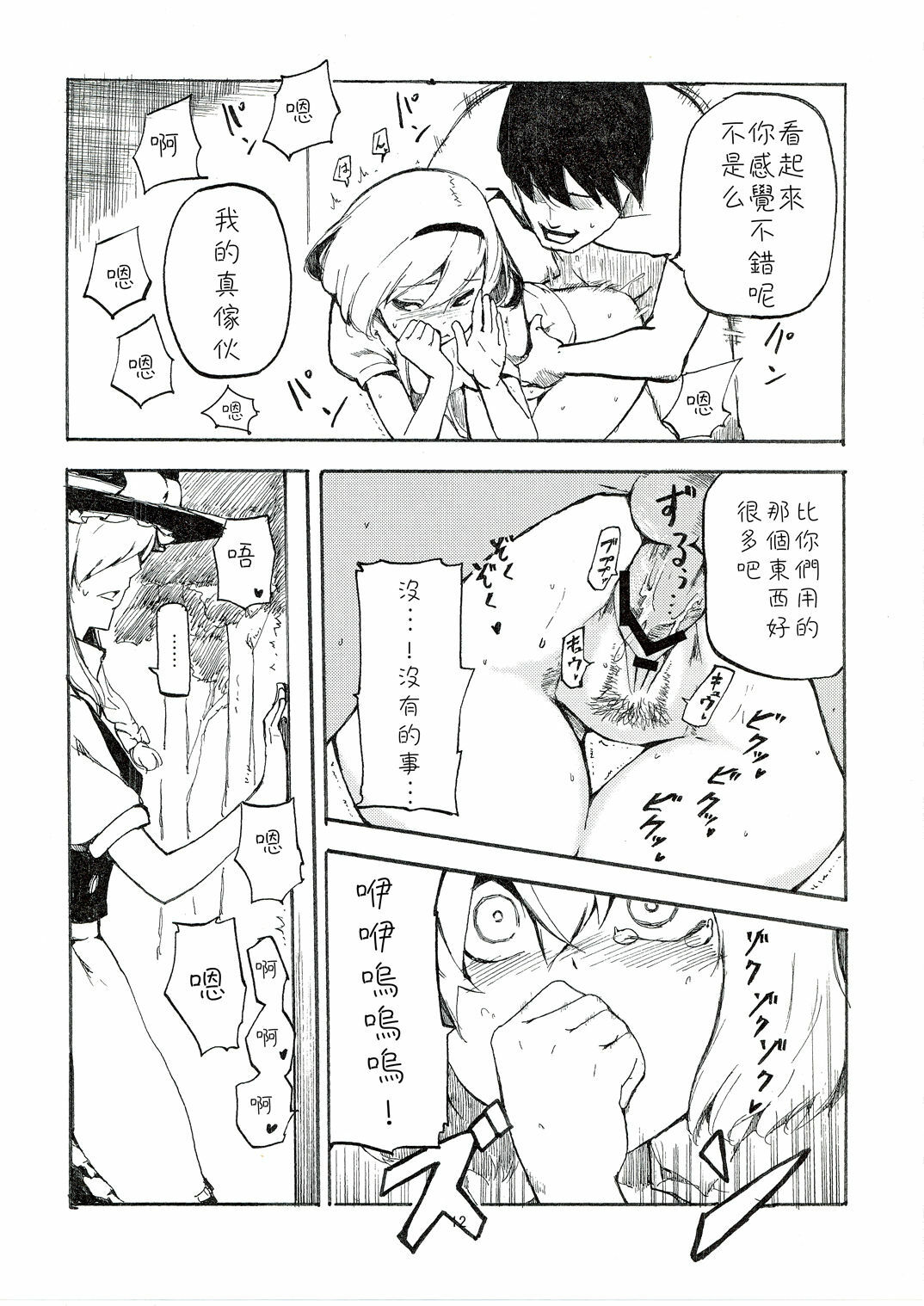 (C78) [Shironegiya (miya9)] Netorare Alice (Touhou Project) [Chinese] [喵玉漢化組漢化] page 14 full