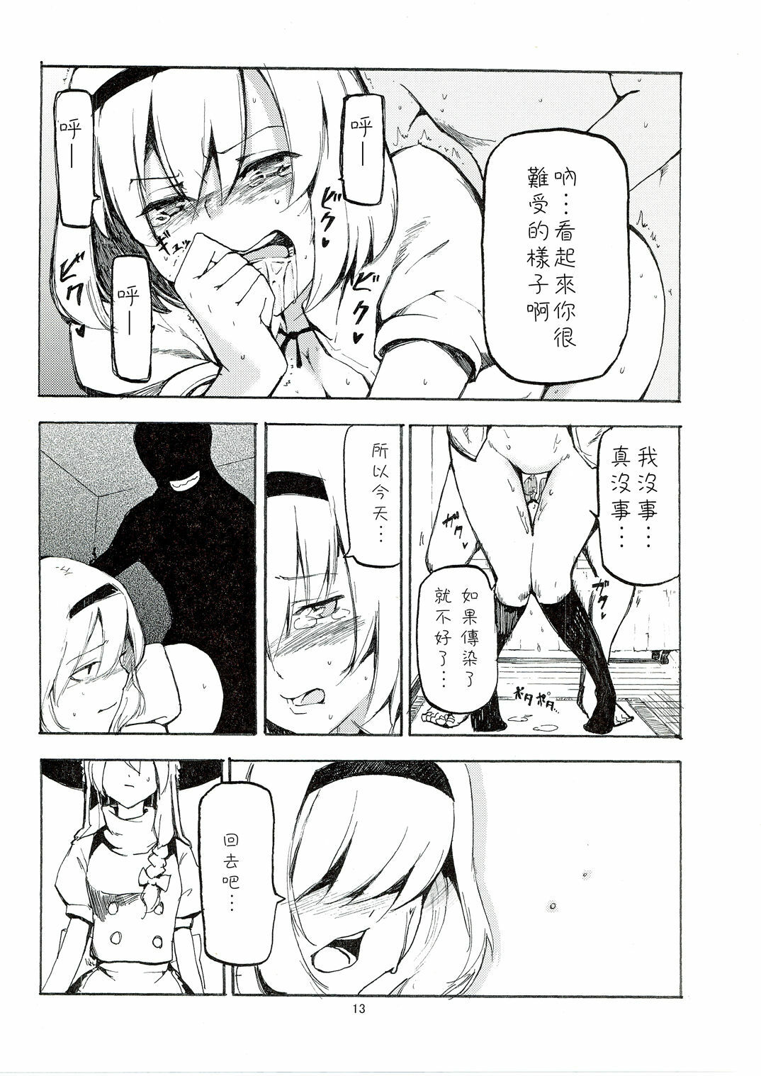 (C78) [Shironegiya (miya9)] Netorare Alice (Touhou Project) [Chinese] [喵玉漢化組漢化] page 15 full