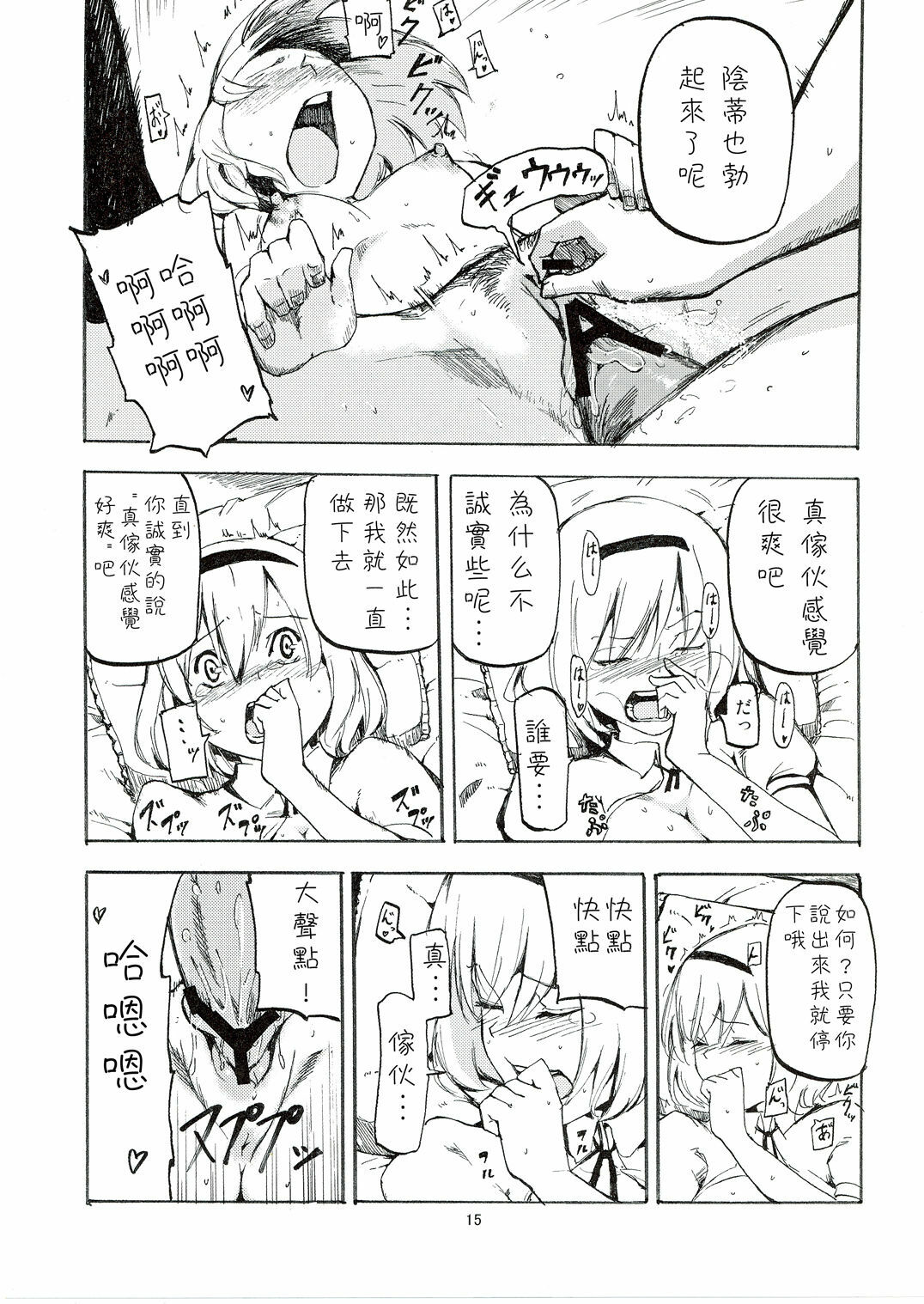 (C78) [Shironegiya (miya9)] Netorare Alice (Touhou Project) [Chinese] [喵玉漢化組漢化] page 17 full