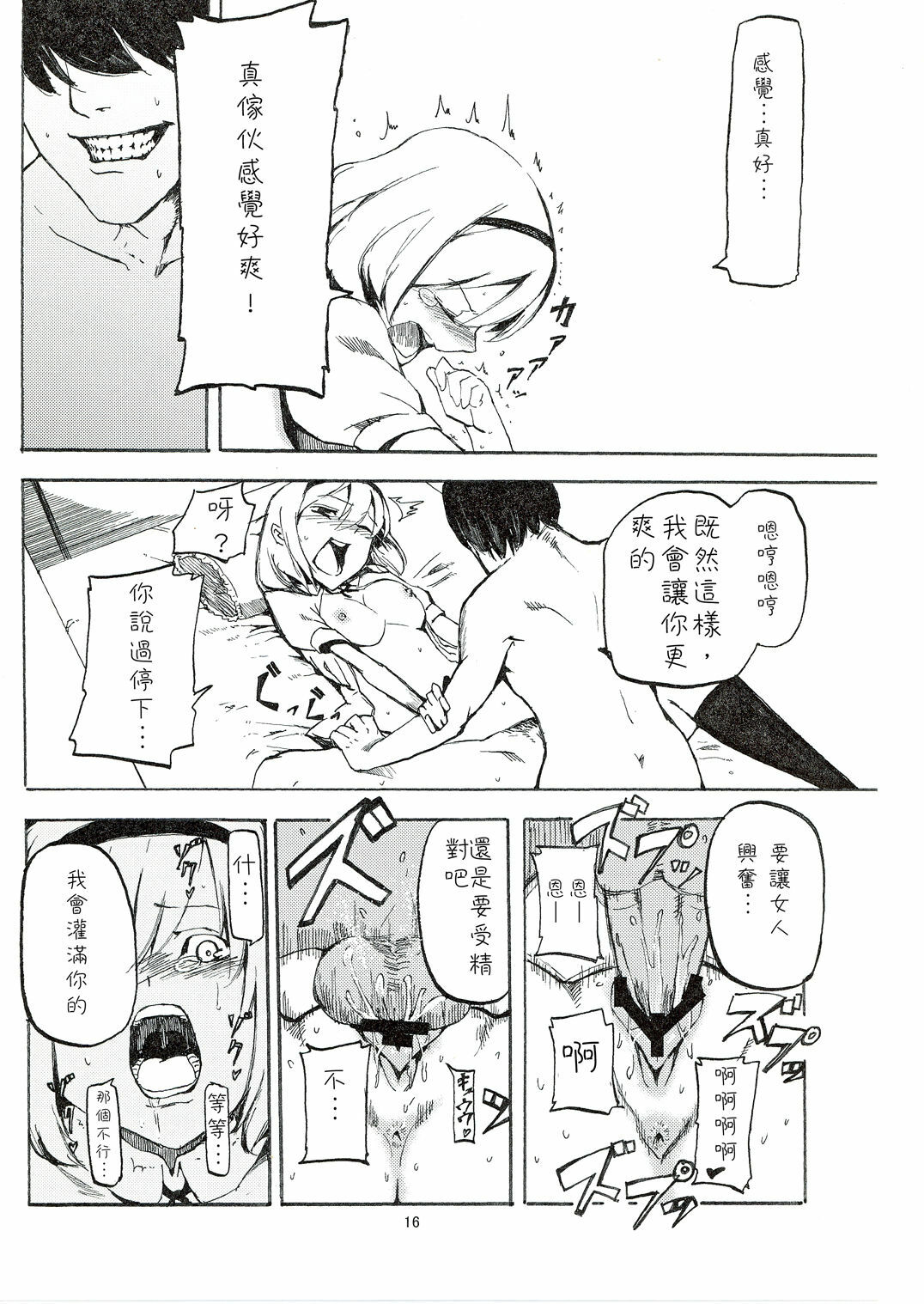 (C78) [Shironegiya (miya9)] Netorare Alice (Touhou Project) [Chinese] [喵玉漢化組漢化] page 18 full