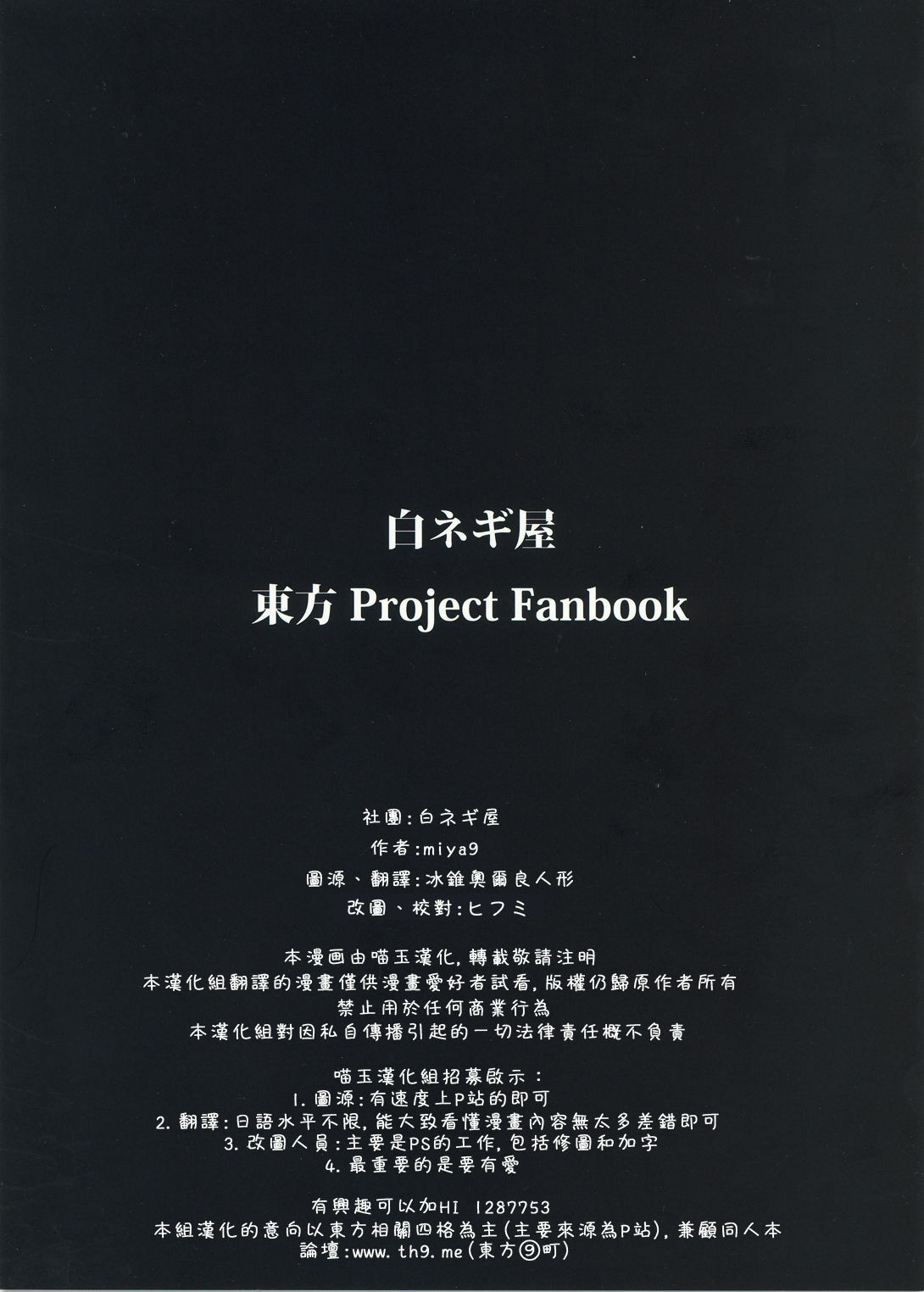 (C78) [Shironegiya (miya9)] Netorare Alice (Touhou Project) [Chinese] [喵玉漢化組漢化] page 2 full