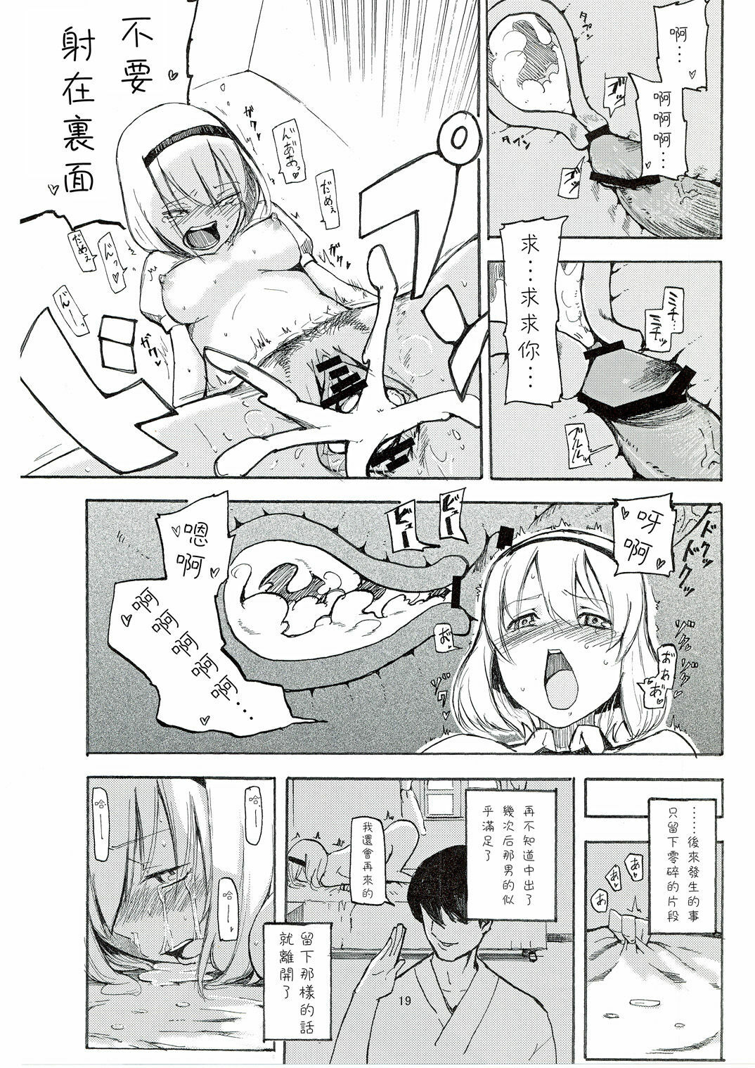 (C78) [Shironegiya (miya9)] Netorare Alice (Touhou Project) [Chinese] [喵玉漢化組漢化] page 21 full