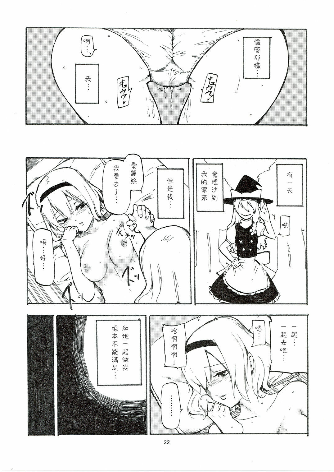 (C78) [Shironegiya (miya9)] Netorare Alice (Touhou Project) [Chinese] [喵玉漢化組漢化] page 24 full