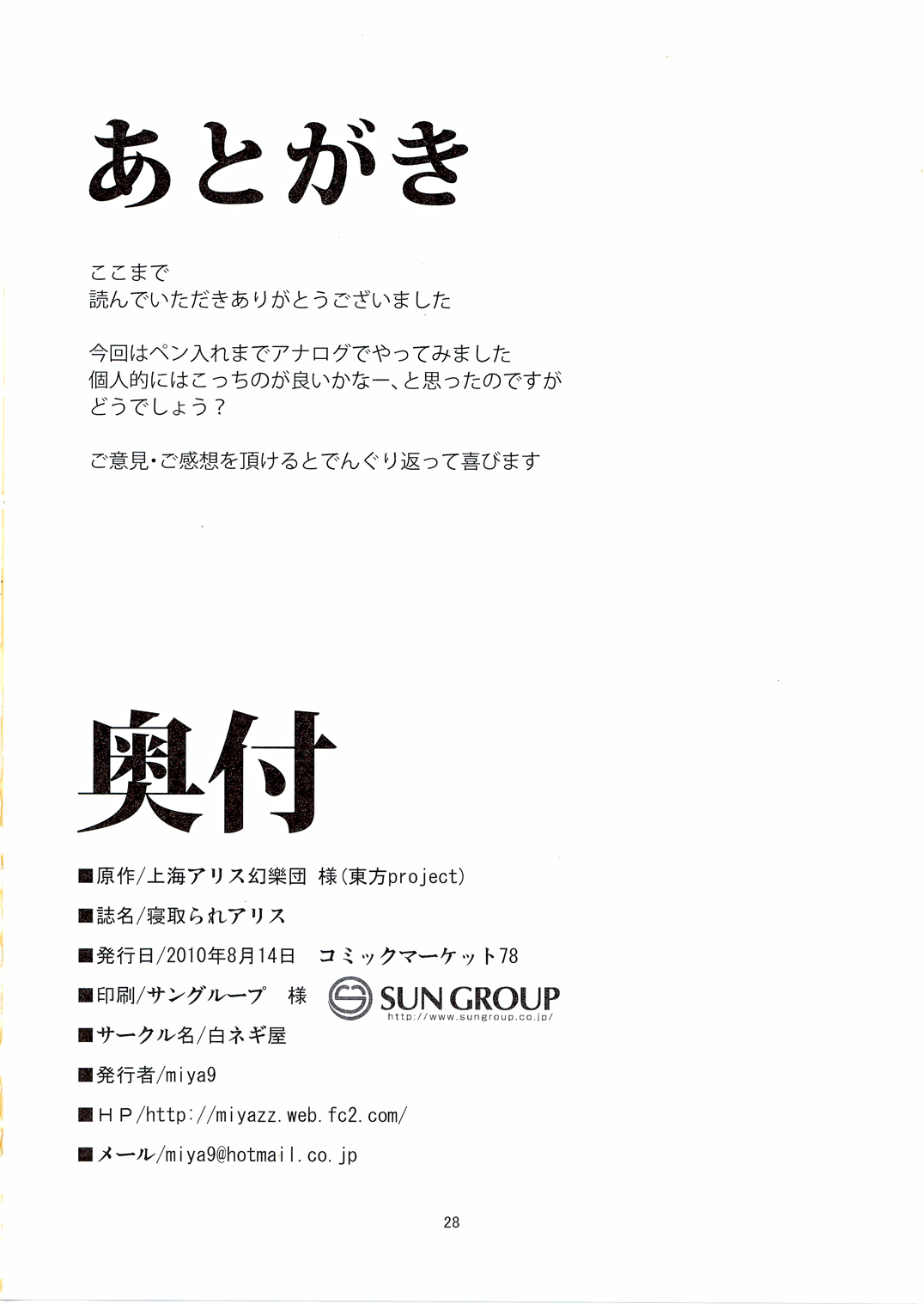 (C78) [Shironegiya (miya9)] Netorare Alice (Touhou Project) [Chinese] [喵玉漢化組漢化] page 30 full
