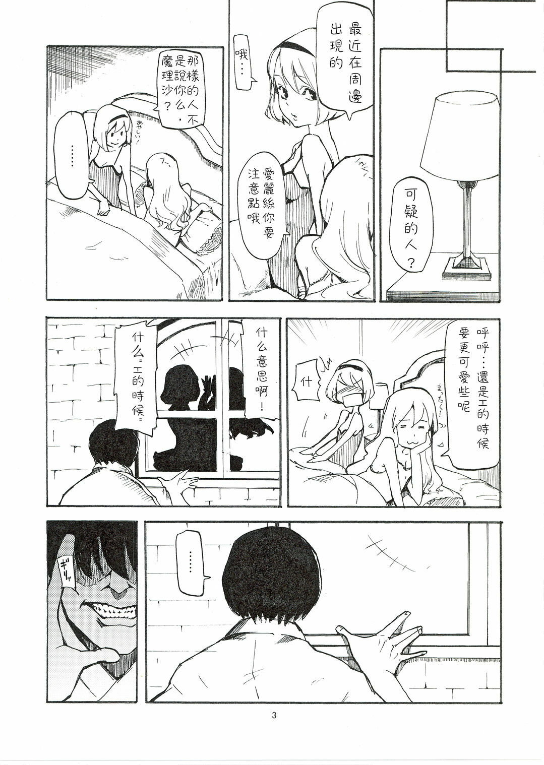 (C78) [Shironegiya (miya9)] Netorare Alice (Touhou Project) [Chinese] [喵玉漢化組漢化] page 5 full