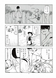 (C78) [Shironegiya (miya9)] Netorare Alice (Touhou Project) [Chinese] [喵玉漢化組漢化] - page 11