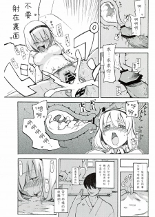 (C78) [Shironegiya (miya9)] Netorare Alice (Touhou Project) [Chinese] [喵玉漢化組漢化] - page 21
