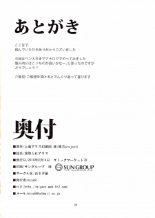 (C78) [Shironegiya (miya9)] Netorare Alice (Touhou Project) [Chinese] [喵玉漢化組漢化] - page 30