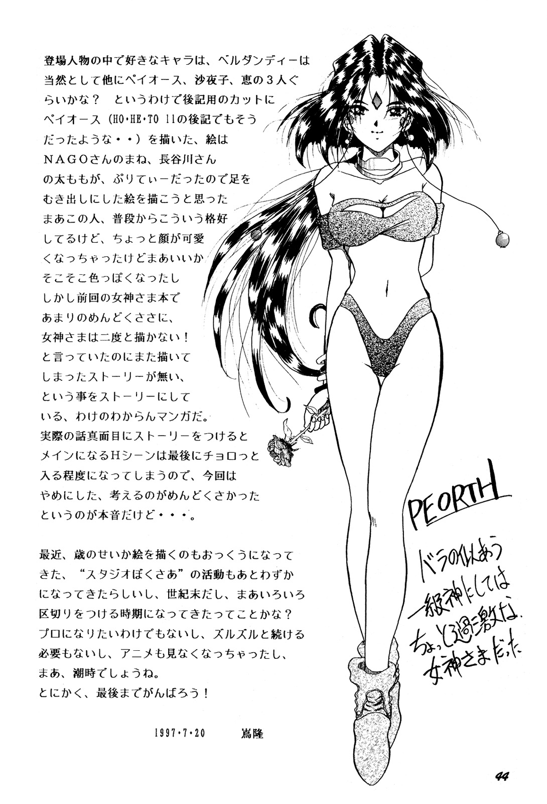 (C52) [Studio BOXER (Nago K, Shima Takashi, Taka)] HOHETO 15 (Ah! My Goddess!) [English] =LaBlueSkuld+Calyx= page 44 full