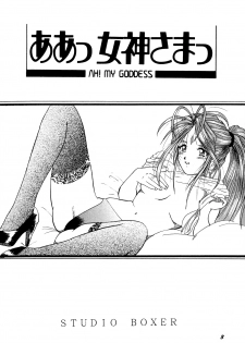 (C52) [Studio BOXER (Nago K, Shima Takashi, Taka)] HOHETO 15 (Ah! My Goddess!) [English] =LaBlueSkuld+Calyx= - page 3