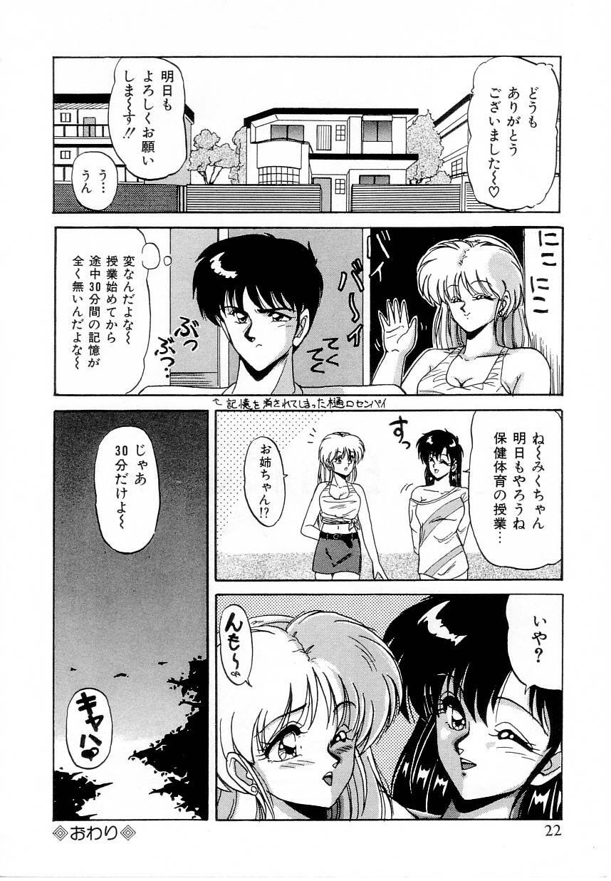 [Phantom] Taikan Performance page 24 full