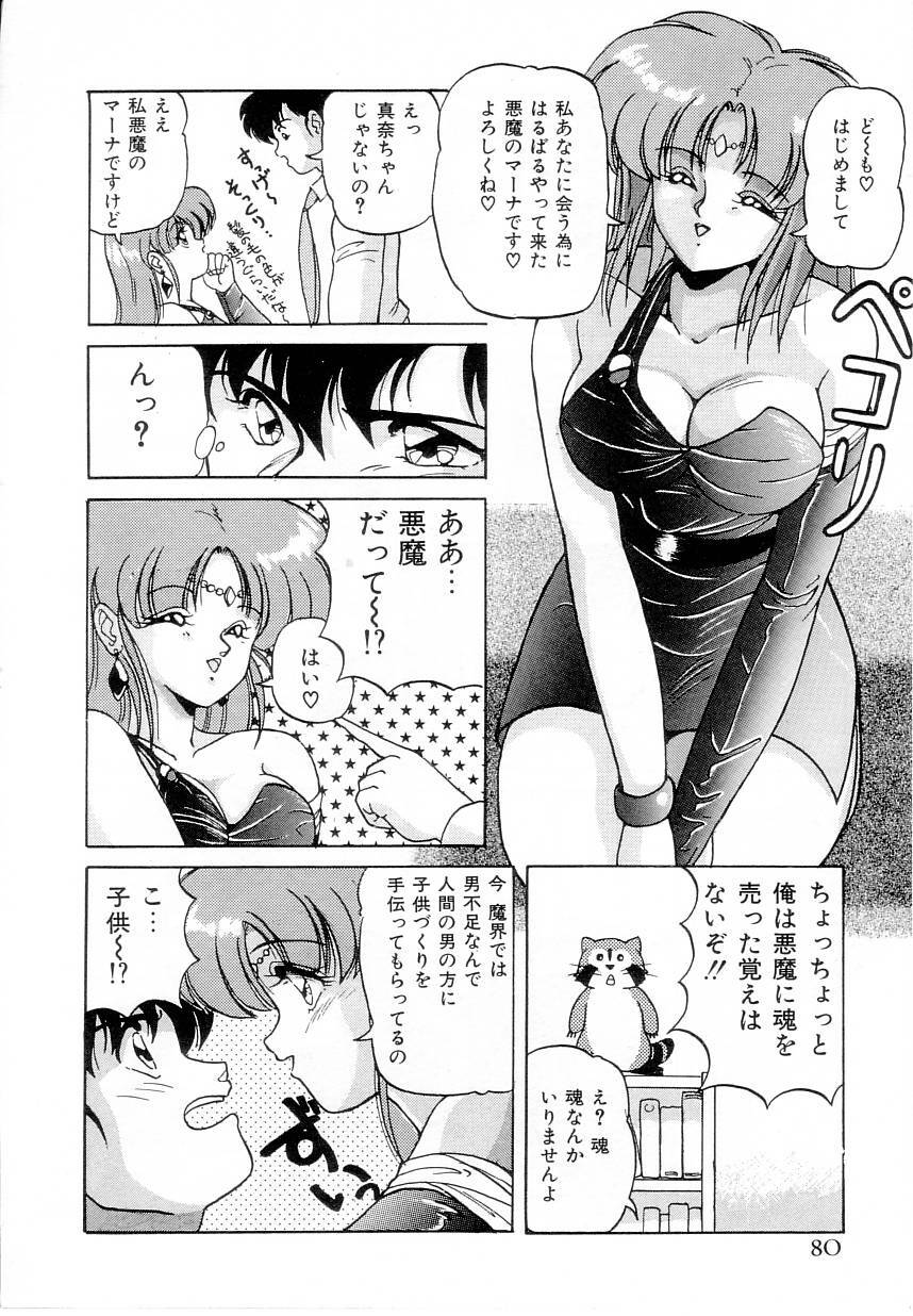 [Phantom] Taikan Performance page 82 full