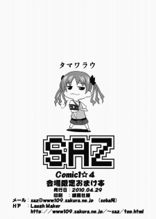 (COMIC1☆4) [SAZ (soba)] Koi Minori (Toaru Kagaku no Railgun) [Chinese] - page 6