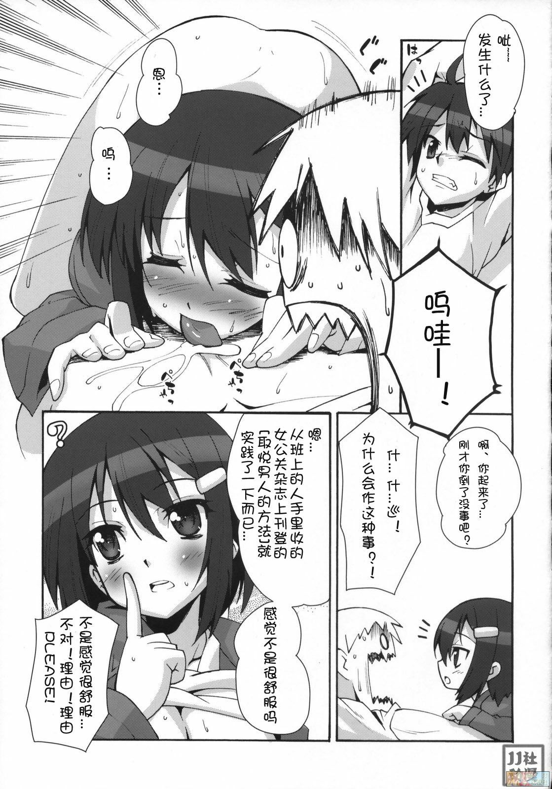 (C73) [Makuu Gundan (Shinozuka Atsuto, Takanashi)] Makuu Tsuushin SH (Seto no Hanayome, Sky Girls) [Chinese] [JJ动漫社] page 10 full