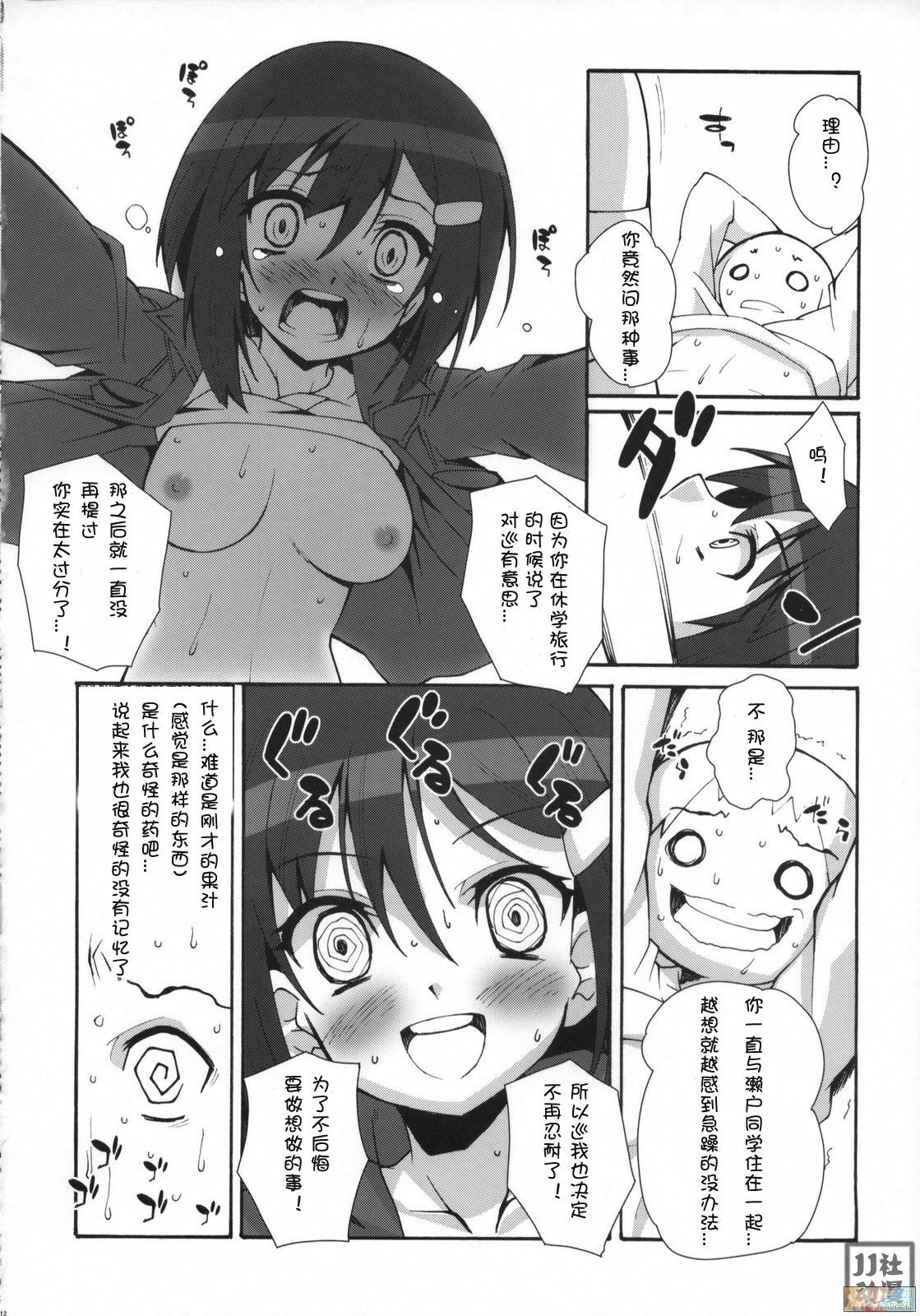 (C73) [Makuu Gundan (Shinozuka Atsuto, Takanashi)] Makuu Tsuushin SH (Seto no Hanayome, Sky Girls) [Chinese] [JJ动漫社] page 11 full